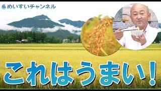 【新米】無農薬・ミネラル農法米、南魚沼産コシヒカリ・岩室産コシヒカリ・大分県産にこまる・宮城県つや姫のご紹介