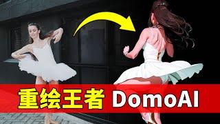 风格王者！重绘之王DomoAI全功能演示&测评 如何将写实风格的视频通过AI重绘成卡通不同的卡通风格 DomoAI风格迁移模型是什么 DomoAI高清化放大至4K视频演示