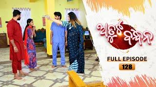 Atuta Bandhana | Full Ep - 128 | 11th oct Aug 2024 | Odia Serial | Tarang TV