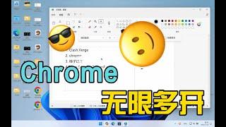 Chrome无限本地多开｜自制免费指纹浏览器｜Google浏览器多开｜撸空投必备浏览器｜隔离IP指纹环境｜安全免费指纹浏览器创建