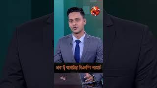 আখাউড়া অভিমুখে বিএনপির লংমার্চ #BNP #Akhaura #Channel24