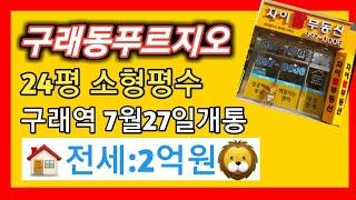김포아파트전세 작은거요