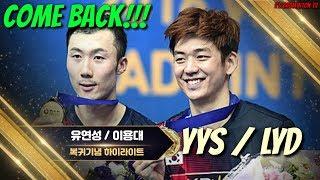 [이용대-유연성 팀 복귀기념]Badminton Legend World Champions ComeBack Special Movie(LeeYongDae/YooYeonSeong)