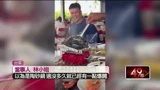 雞湯甕擺瓦斯爐加熱「底部爆開」 烏骨雞湯整鍋流光