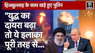 Israel Hezbollah War: IDF Airstrike Lebanon पर Putin ने क्या कह दिया?| N18G| Netanyahu|Beirut Attack