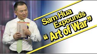 Sam Hua Expounds "The Art of War" 华杉讲透《孙子兵法》