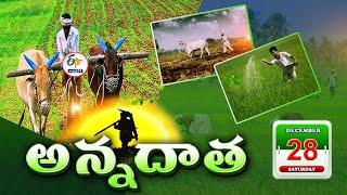 అన్నదాత | 28th December 2024 | Annadata | Full Bulletin | ETV Andhra Pradesh