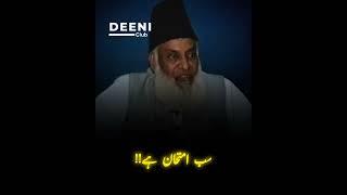 Sab Imtihan Hai !!! - Dr Israr Ahmed - Eye Opening Bayan - Deeni Club