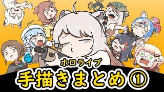 【Hololive】 Hololive Animation Compilation① 【Ebihurai/clip/Animation】