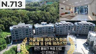 [인천서구 당하동] ⭐드디어 분양가 인하!! 완전 풀 옵션!! 방5개 욕실3개 거실앞 테라스 + 옥상 단독 테라스가 있는 복층 타입!!