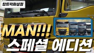 [MAN] 만트럭 끝판왕!. 280A 대용량 인산철 배터리부터 인버터 전자렌지까지! 트럭의 모든 시공은 탑트럭 화성점 #매트시공 #화물차배터리 #인산철