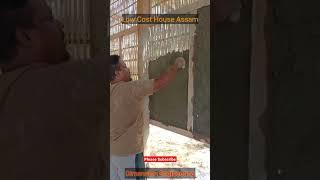 Low Cost House Assam || Bamboo Wall with Cement Plaster || #shorts