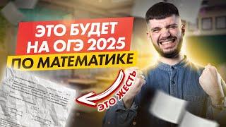 Демоверсия ОГЭ 2025 по математике | Полный разбор