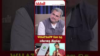 Whatsapp மேல ஒரு மரியாதை இருக்கு! Nakkheeran Gopal Jayzen Interesting Conversation | NKNTV