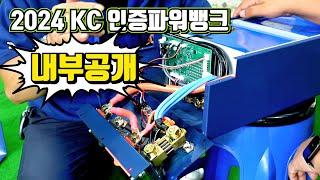 2024 KC 62619 인증 파워뱅크 내부공개 유니테크 파워뱅크