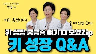 [쑥쑥TV] 부모키가 작아도 아이들의 키는 키울 수 있다?