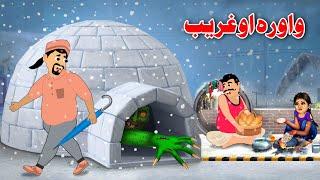 Poor And Snowfall | Pashto Moral Story | Khan Cartoon