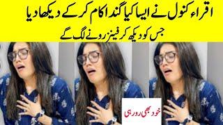 Iqra kanwal Fans Angry l Iqra Kanwal Dirty Video l Saima meer l sistrology