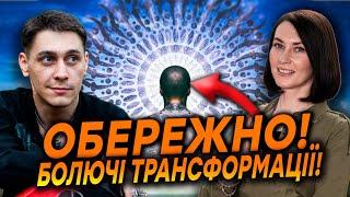 Як пройти трансформацію! Трансформація - це духовна смерть?