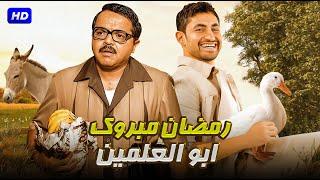 الفيلم الكوميدي | رمضان مبروك ابو العالمين | بطولة محمد هنيدي و امير المصري FULL HD