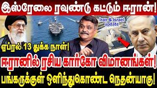 இஸ்ரேலை ரவுண்டு கட்டும் ஈரான்! பங்கருக்குள் ஒளிந்துகொண்ட நெதன்யாகு! இது நடந்தா போர் தொடங்கும்!