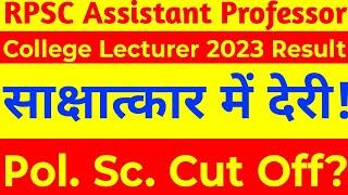 RPSC Assistant Professor Result 2024 | RPSC College Lecturer Interview