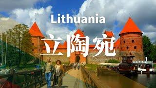 【立陶宛】全境之旅 - 必遊景點 | Lithuania .An Amazing Country  4K #國家旅遊 #世界旅遊