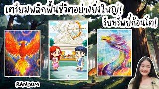 แสงสว่างใดกำลังจะส่องลงมาในชีวิตของคุณเร็วๆนี้‍️‍#random