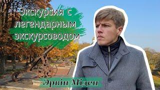  ЛЕГЕНДАРНЫЙ ЭКСКУРСОВОД ЧЕРНИГОВА| ЭРВИН МИДЕН| ПОЛНЫЙ ВЫПУСК