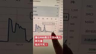 900刀爆仓剩下4刀。老兵不死接着充值！