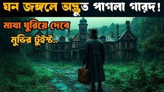 মুভির টুইস্ট মাথা ঘুরিয়ে দেবে ! Movie explained in bangla | Asd story