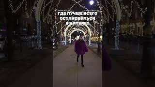 Я пожила в 30 отелях Питера! Забирай бесплатный ГАЙД по ссылке в описании канала!