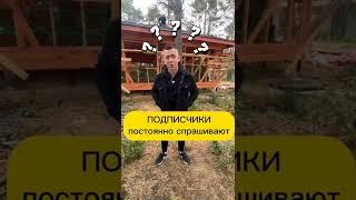 Почему мы строим КАРКАСНЫЕ ДОМА? #какпостроитьдом #каркасныйдом #стройкакаркасника