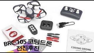 ALUX BRC-105 코딩드론 카드코딩 전진후진