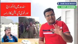 فقير ثناءُالله شر فوجی آپریشن کا سن کر انڈر گراؤنڈ امتیاز چانڈیو کا موقف #sindhsocialnetwork