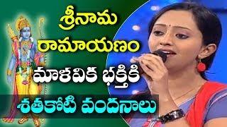 మాళవిక ఎంతో భక్తితో పాడింది || Malavika Outstanding Performance || నామ రామాయణం || Nama Ramayanam