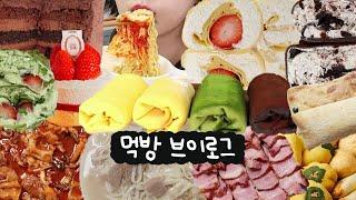 한달 빵값 100만원 쓰는 빵순이의 빵빵한 식단(크림라벨 수건 케이크, 노티드 초코 케이크, 스벅 신상 디저트먹방, 쭈꾸미볶음, 라면 먹방, 고기국수, 삼겹살, 먹방 브이로그)