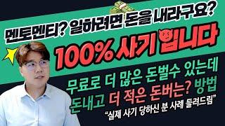 인터넷부업? 이런거는 절대 하지마세요!! 100% 사기에요