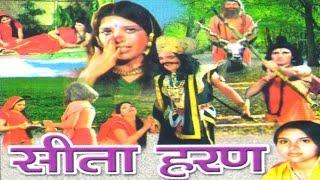 Dehati kissa || Sita Haran || सीता हरण || Singer Sangeeta Rathor Cassette