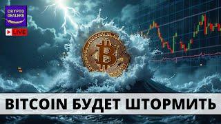 BITCOIN упадет ниже $50 000   LIVE