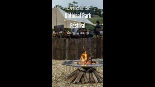 知床羅臼National-Park Festival