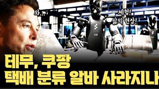 테무, 쿠팡 택배 분류 알바 곧 사라지나… 테슬라 대항마 Figure AI, 물류센터에서 단체로 택배 정리하는 영상과 업데이트 공개