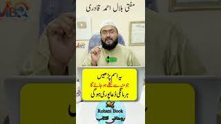 Ism e Azam wazifa for any hajat | har dua qabool hone ka amal | mufti bilal qadri | rohani book