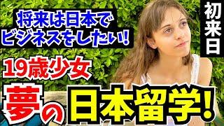 「子供の頃の夢が叶った！将来は日本でビジネスをしたい!」初来日の外国人に日本の印象や驚いたことを聞いてみた!!【外国人インタビュー】【海外の反応】