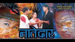 Ek aani || Nepali Movie NATEDAAR Song || Dilip Raimajhi || Ksytiza Shakya