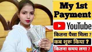 My first payment form YouTube | YouTube earning | you tube money | my first payment