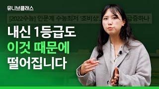 [예비 고1 학생, 학부모 주목] 수능 최저와 최저 충족률이 무엇인지, 고등학교 올라가면 알아야 할 개념 설명 해드립니다 [입시이야기]