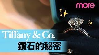 Tiffany & Co. 鑽石的秘密 女生必修課！