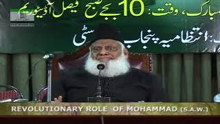 محمدرسول اللہ ﷺ کا انقلابی کردار اور دین ومذہب کا فرق