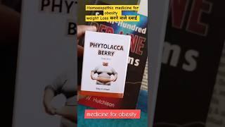 phytolacca berry l homoeopathic medicine for weight loss l obes  l मोटापा कम करने की दबाई #obesity